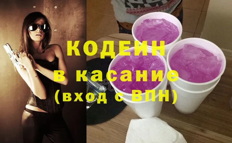 Codein Purple Drank  Серафимович 